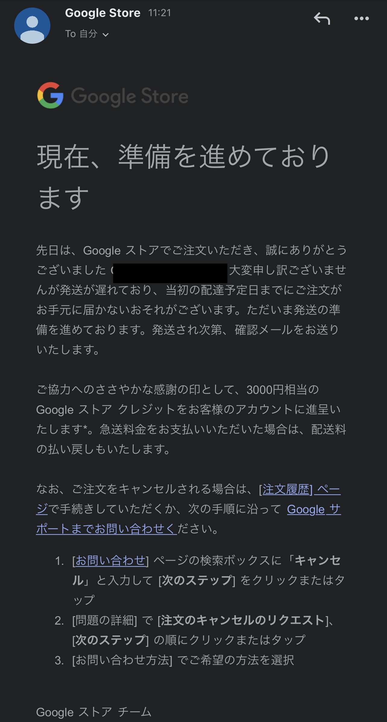 Pixel 7 Pro】出荷が遅れてギフト3000円分プレゼント - チャウコンのブログ